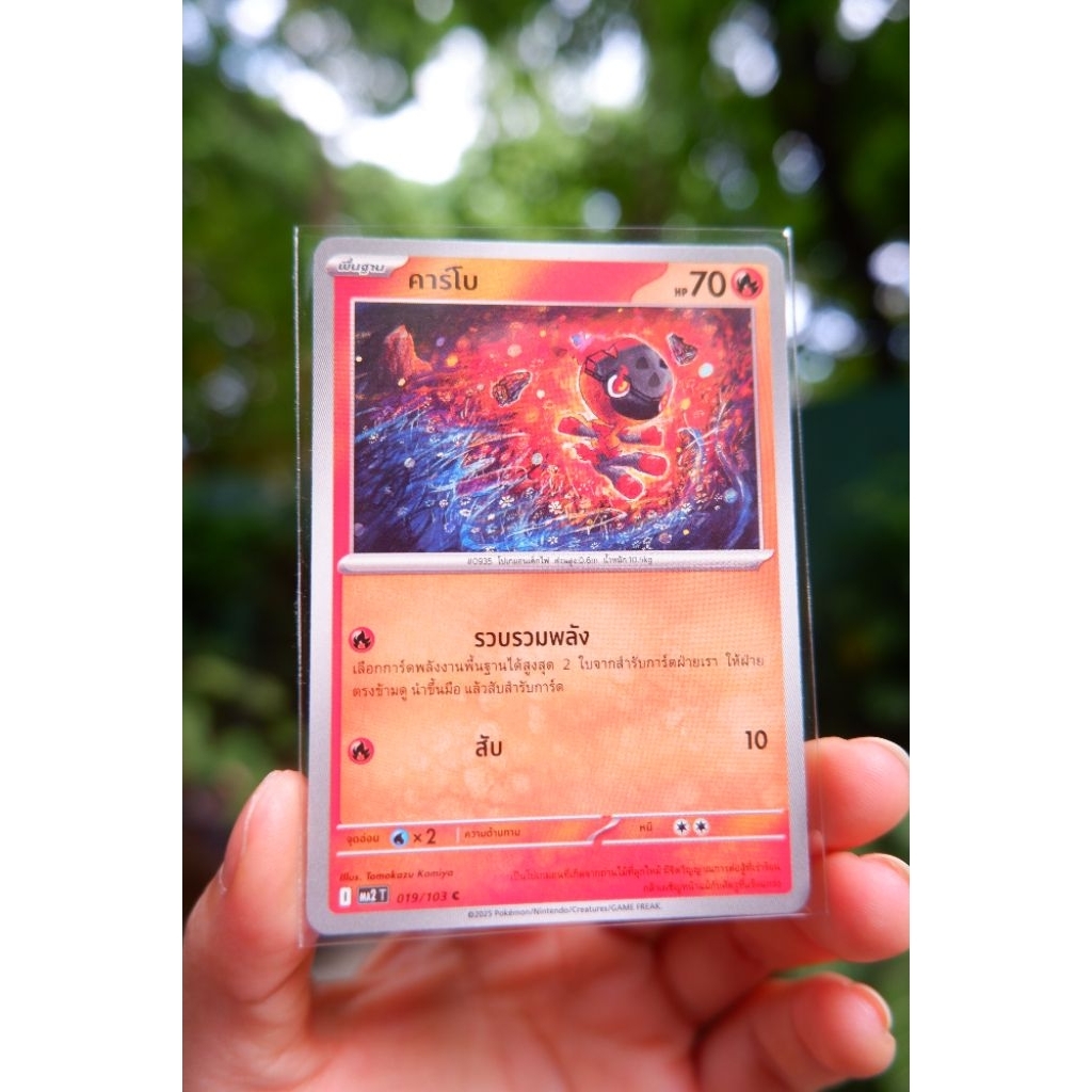 ⭐การ์ดคาร์โบ⭐ (c) ชุด อัคคีสีคราม การ์ดโปเกมอน Pokemon