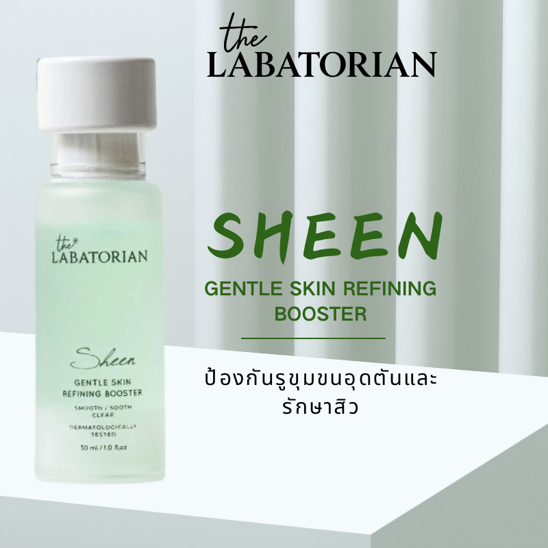 The Labatorian SHEEN GENTLE SKIN REFINING BOOSTER—รักษาสิว ลดสิวหัวปิด และป้องกันการอุดตันของรูขุมขน