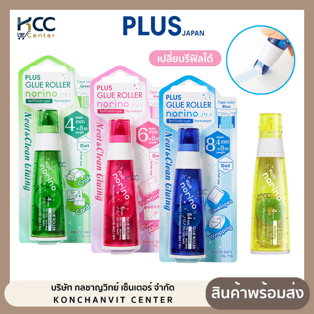 เทป เทปกาวสองหน้า Plus รุ่น Norino AS เทปตลับ Glue Tape เปลี่ยนรีฟิลได้ (จำนวน1ชิ้น)