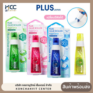 เทป เทปกาวสองหน้า Plus รุ่น Norino AS เทปตลับ Glue Tape เปลี…