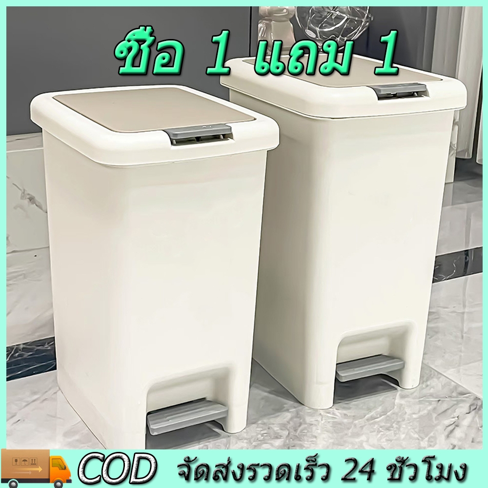 ซื้อ 1 แถม 1! - ถังขยะขนาดใหญ่ ถังขยะที่ต้องมีในบ้านถังขยะพลาสติกทรงสี่เหลี่ยม เปิดได้ด้วยมือและเท้า ใช้งานง่ายและสะดวก