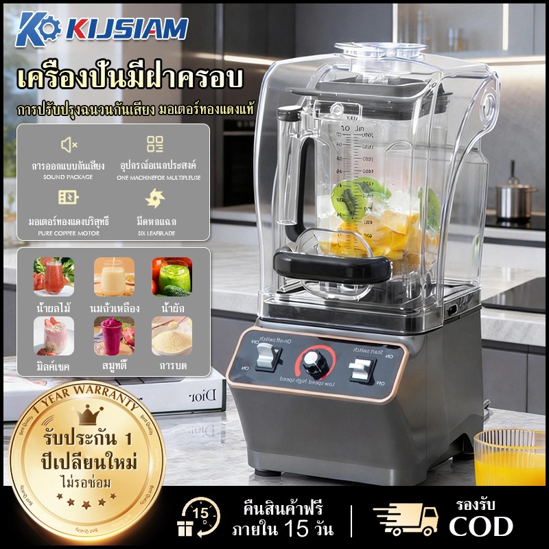 【KIJSIAM】เครื่องคั้นน้ำผลไม้  เครื่องปั่น เครื่องปั่นอเนกประสงค์ ปั่นน้ำผลไม้ บดน้ำแ สมูทตี้ 2L กำลังไฟ 2200W ใบมีด 6 ใบ