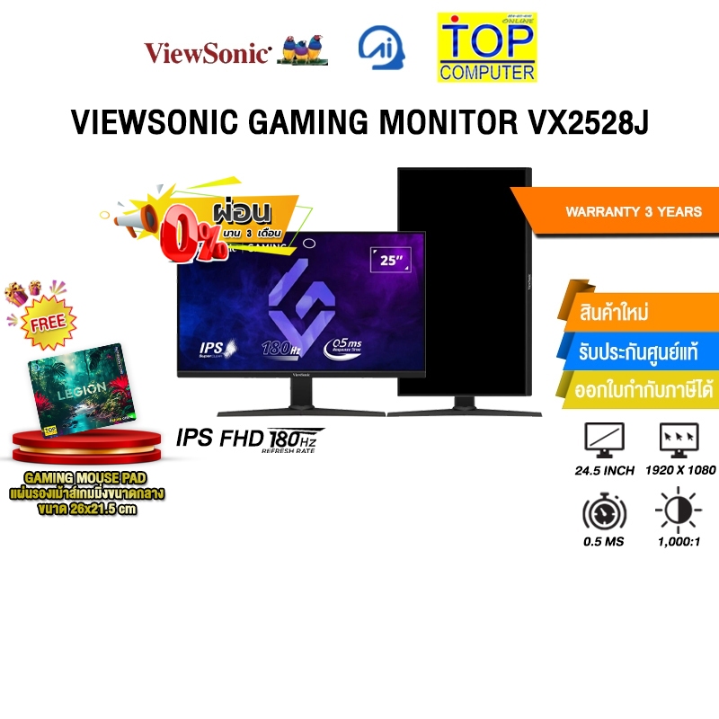 [ผ่อน 0% 10 ด.]VIEWSONIC GAMING MONITOR VX2528J(IPS FHD/180Hz)/ประกัน 3 Years