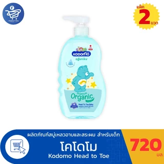 (แพ็คคู่ 2 ขวด)โคโดโม เฮด ทู โท Kodomo Head to Toe สบู่เหลวอาบและสระผม สำหรับเด็ก ขนาด 720- 800 มล. ทั้ง 3 สูตร