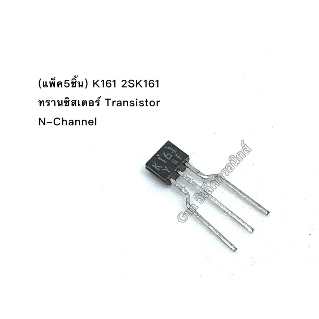 (แพ็ค5ชิ้น) K161 2SK161 ทรานซิสเตอร์ Transistor N-Channel