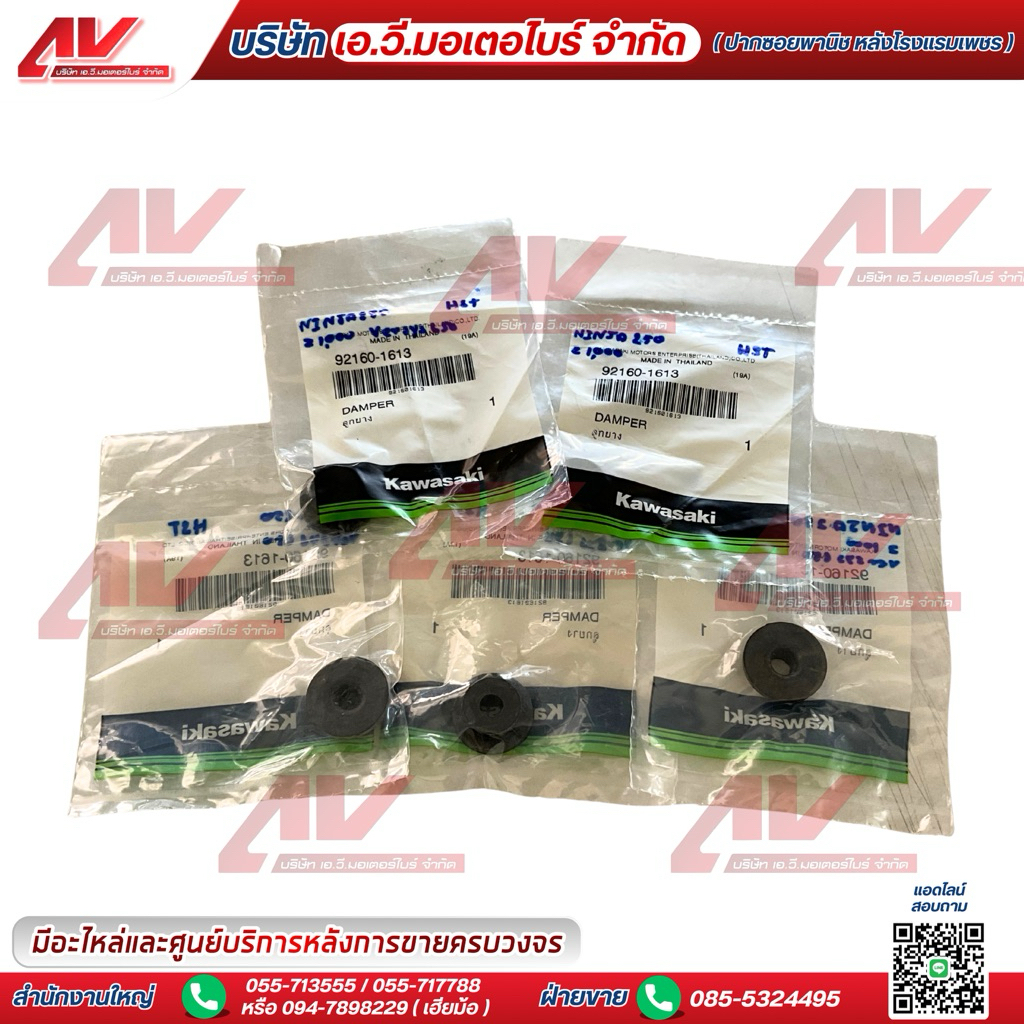 ลูกยาง ใช้สำหรับ Kawasaki Versys 650,Ninja 250 รหัสอะไหล่ 92160-1613