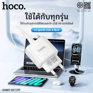 【รับประกัน 1 ปี】HOCO SU88T-DC135T หัวชาร์จ 1 พอร์ต USB-A ชาร์จเร็ว Fast charging หัวชาร์จคุณภาพสูง
