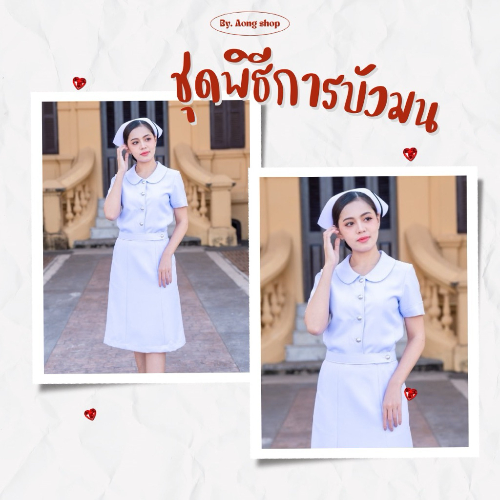 ชุดพิธีการบัวมนแขนสั้น