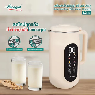 Seagull เครื่องทำน้ำเต้าหู้ 1.2 ลิตร (ครีม) Soy Milk Maker 8 in 1 เครื่องปั่นน้ำเต้าหู้ 150001570