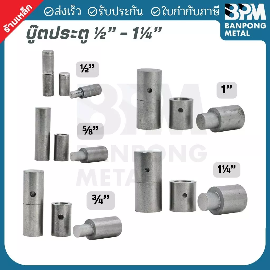 บู๊ตประตู บูตเพลาขาว เกรด SS400 ขนาด 1/2" - 1.1/4" บูชเหล็ก บูท หมุน บู๊ชเพลา