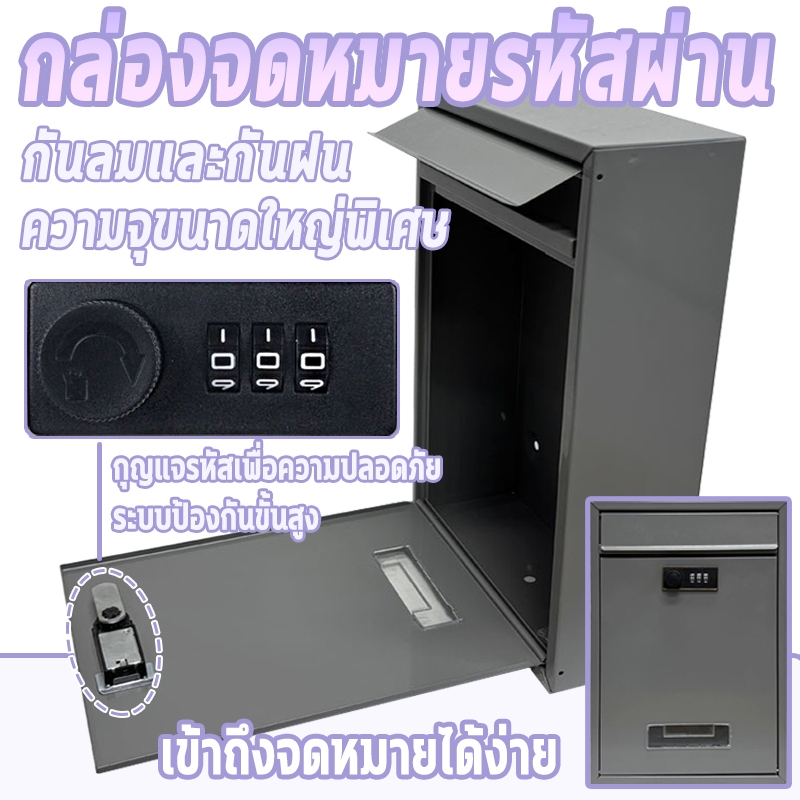 ตู้ไปรษณีย์ ตู้รับจดหมาย โมเดิร์น ตู้ไปรษณีย์ติดผนังสไตล์มินิมอล ตู้ไปรษณีย์กันขโมยพร้อมรหัสล็อคที่ปลอดภัยสูง กันฝน