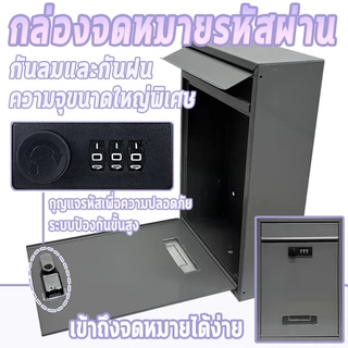 ตู้ไปรษณีย์ ตู้รับจดหมาย โมเดิร์น ตู้ไปรษณีย์ติดผนังสไตล์มินิมอล ตู้ไปรษณีย์กันขโมยพร้อมรหัสล็อคที่ปลอดภัยสูง กันฝน