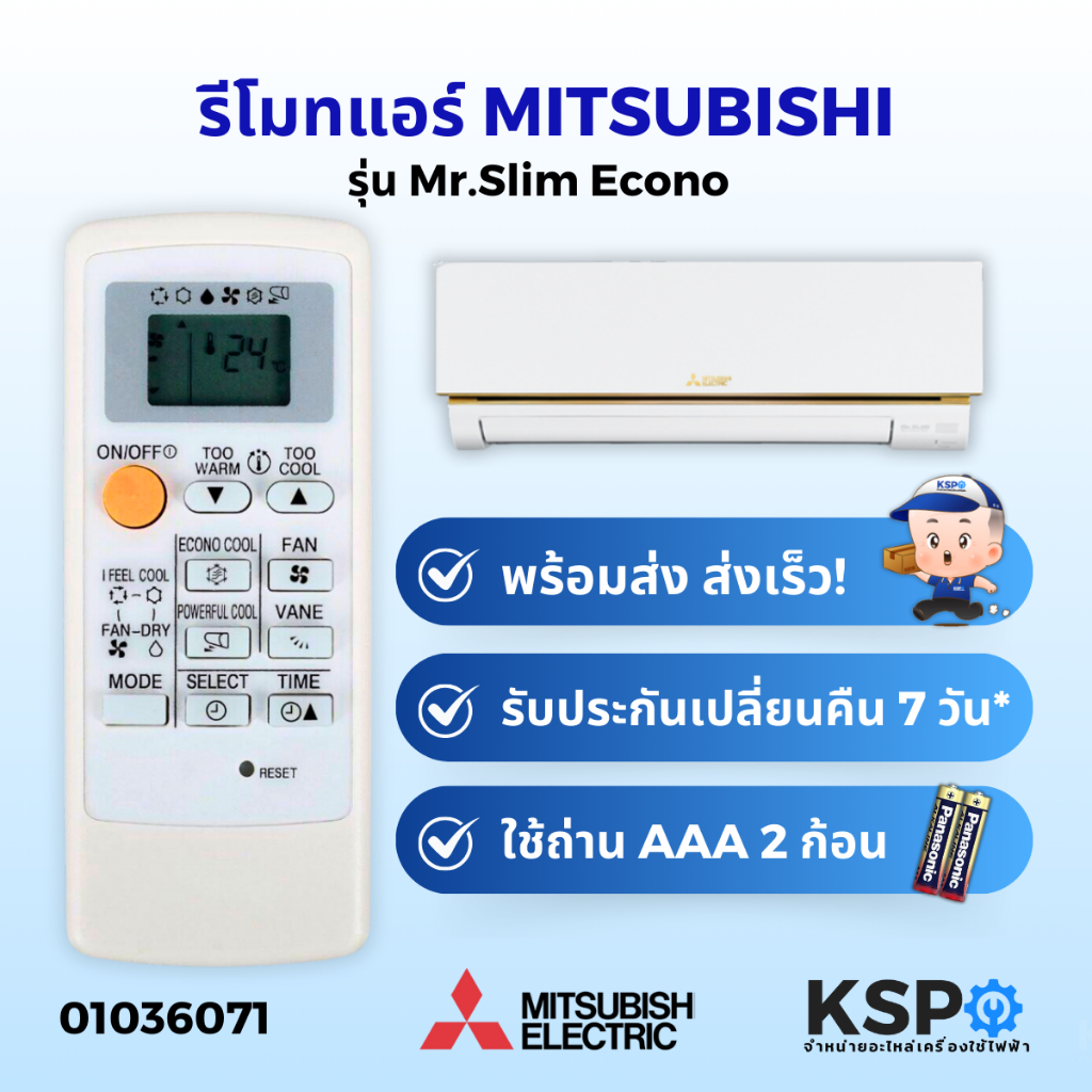 รีโมทแอร์ Mitsubishi Electric มิตซูบิชิ รุ่น Mr.Slim ECONO MP07 MP07A MH08B M09 FG09 MH12A รีโมทแอร์