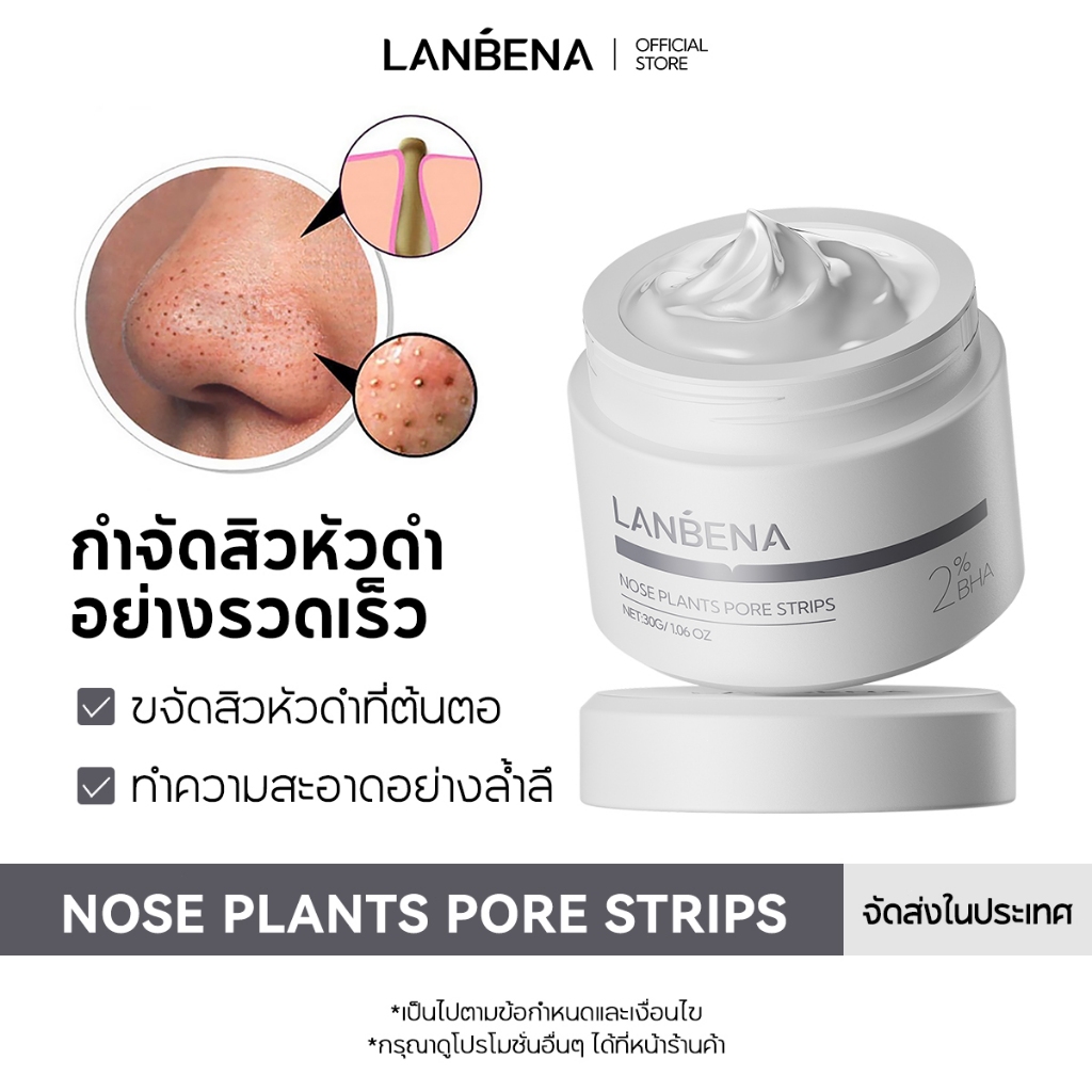 LANBENA มาส์กโคลน ลดสิวหัวดำ สิวเสี้ยน สิวหัวขาว | กรดซาลิไซลิก ล้างหน้าล้ำลึก ของแท้ แก้ปัญหาสิวหัวดำ 100%