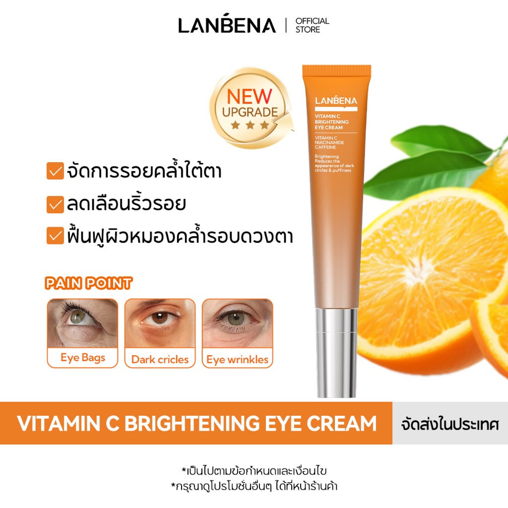 LANBENA Vitamin C Eye Cream 577 ครีมบำรุงรอบดวงตา ลดเลือนรอยคล้ำ ถุงใต้ตา และอาการบวม เซรั่มบำรุงรอบดวงตา 15 มล.