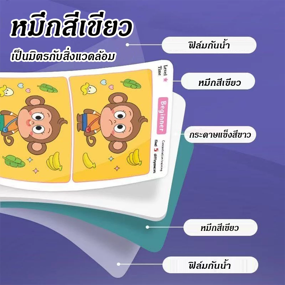 64 หน้าสนุกหาเกมการ์ดที่แตกต่างกัน, เกมการ์ดที่สามารถลบลายมือ, ความคิดของเด็กการฝึกอบรมการตรัสรู้บัตรของเล่น thumbnail 9