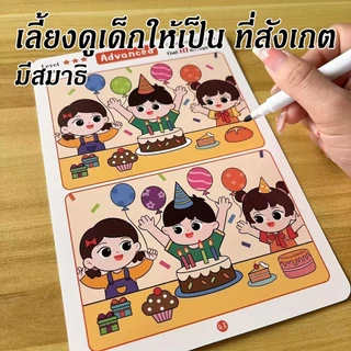 64 หน้าสนุกหาเกมการ์ดที่แตกต่างกัน, เกมการ์ดที่สามารถลบลายมือ, ความคิดของเด็กการฝึกอบรมการตรัสรู้บัตรของเล่น