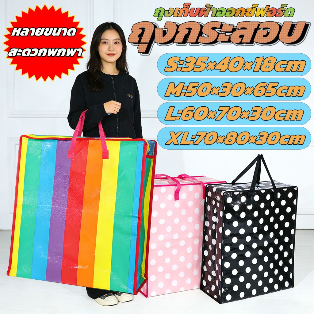 ถุงสายรุ้งหนาพิเศษ 🌈 ถุงกระสอบ กระเป๋าใส่ของ ไนลอนเหนียวทน กระเป๋าชอปปิ้ง มี 4  by Plasdesign