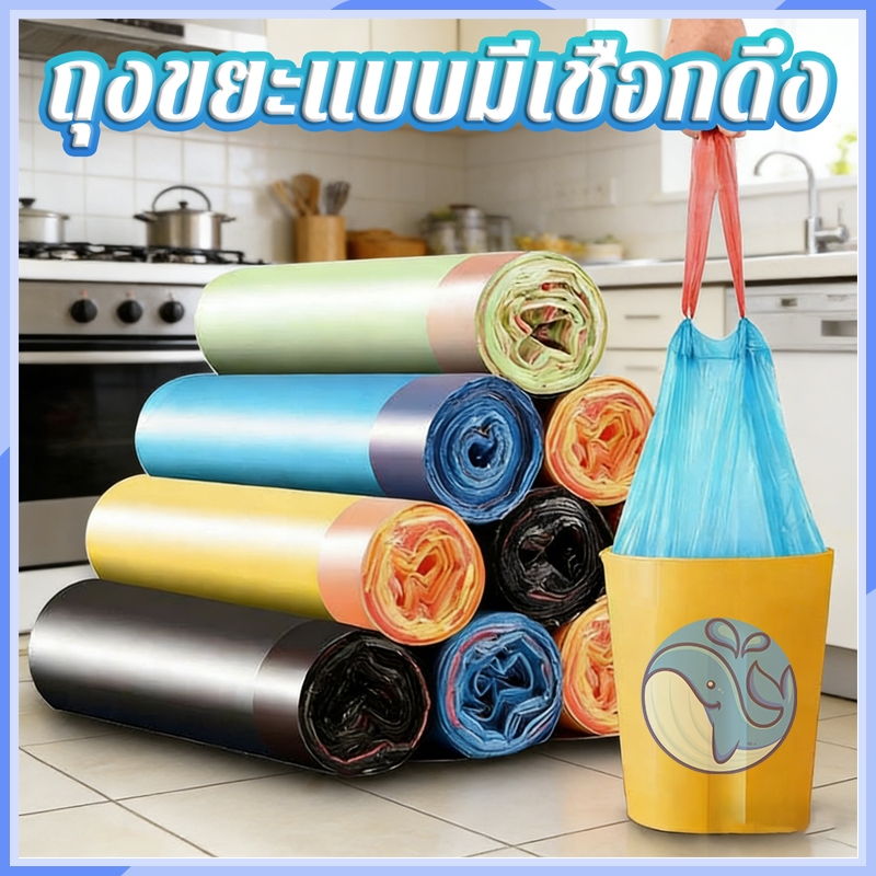 ถุงขยะ 45X50 ซม. ถุงขยะที่มีสายรัด แข็งแรงหนาและใช้งานง่าย สามารถรับน้ำหนักได้มาก ม้วนถุงขยะพร้อมที่จับ
