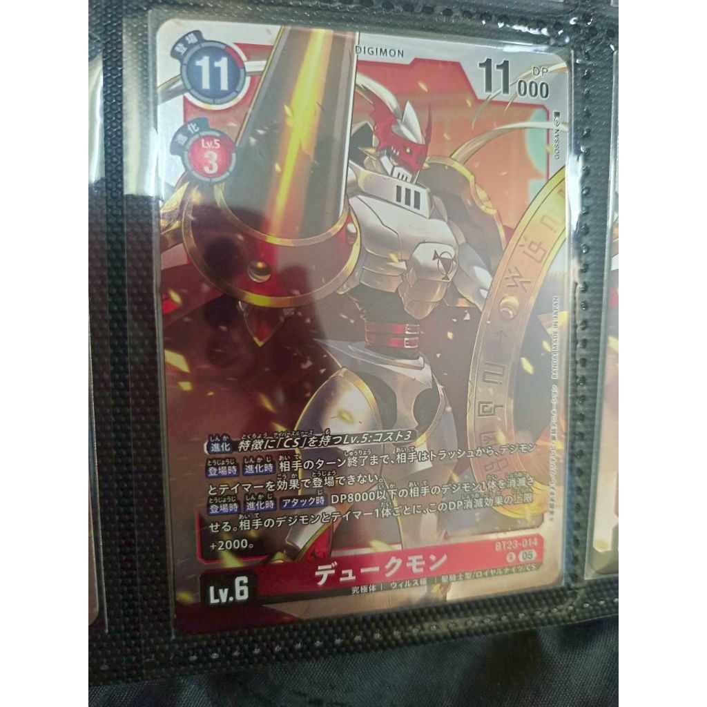 Dukemon (Gallantmon) – BT23-014 (R)