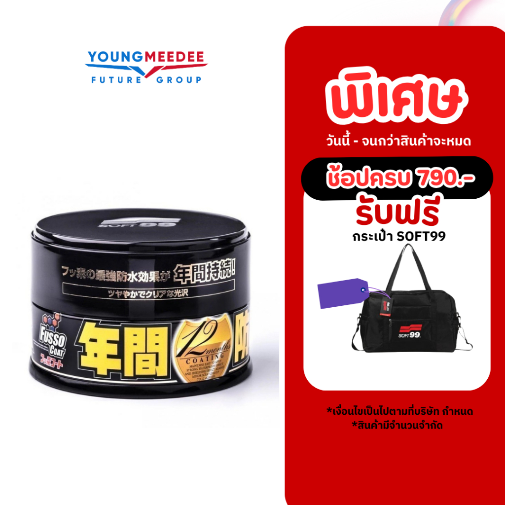SOFT99 Fusso Coat 12 Months แวกซ์เคลือบเงา 200g.