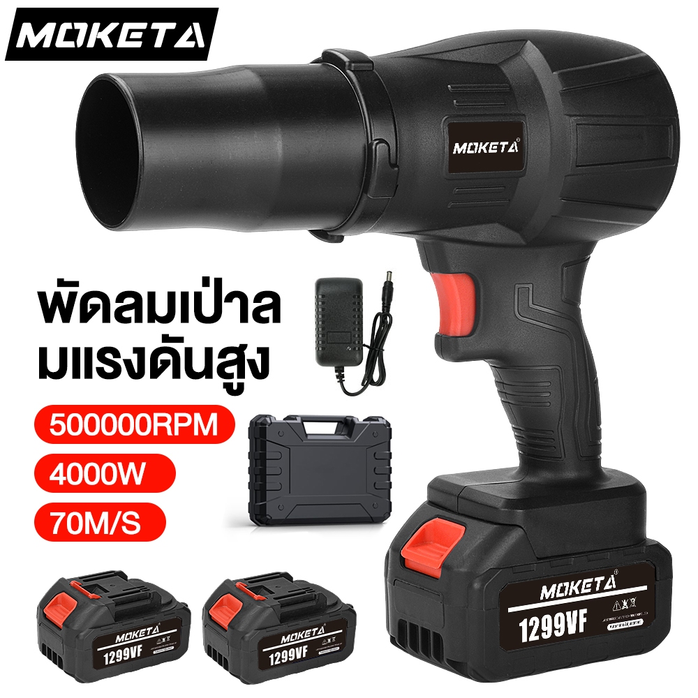 MOKETAเครื่องเป่าลมไร้สาย500000rpmเครื่องเป่าลมไฟฟ้าThrustแบบพกพาฝุ่นพัดลม jet fanพัดลมเทอร์โบพกพา(พร้อมกล่องเครื่องมือ)