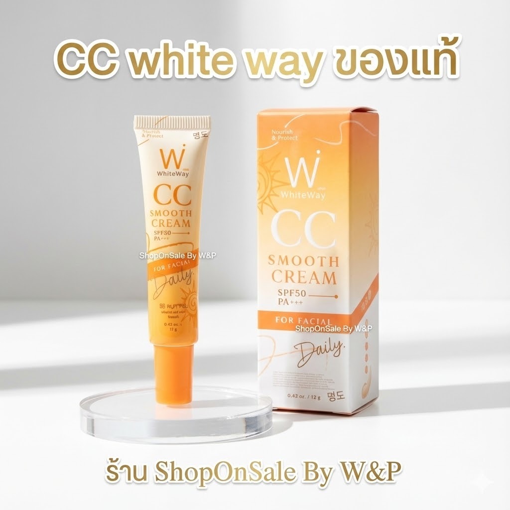 กันแดดไวท์เวย์CC white way *แพคเกตใหม่