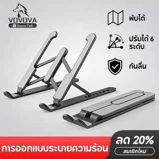 แท่นวางโน๊ตบุ๊ค พับเก็บได้ ที่วางแท็บเล็ต ขาตั้งแล็ปท็อป ปรับได้ 7 ระดับ ซิลิโคนกันลื่น