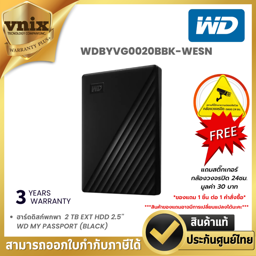 WD MY PASSPORT  2TB ฮาร์ดดิสก์พกพา PORTABLE HARD DRIVE 2.5 (BLACK) (WDBYVG0020BBK-WESN) รับประกัน 3 