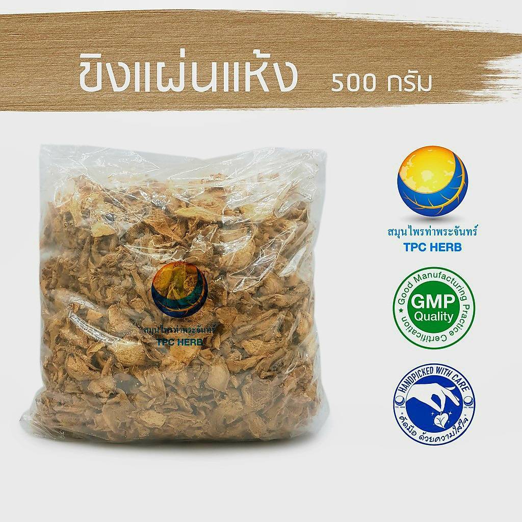 ขิงแผ่นแห้ง "คัดมือ ด้วยความใส่ใจ"  ขิงไทย สไลด์ แห้งสนิท ไม่มีเชื้อรา  ขิงตากแห้ง เหง้าขิงแห้ง ขิงแผ่น ขิงแห้ง