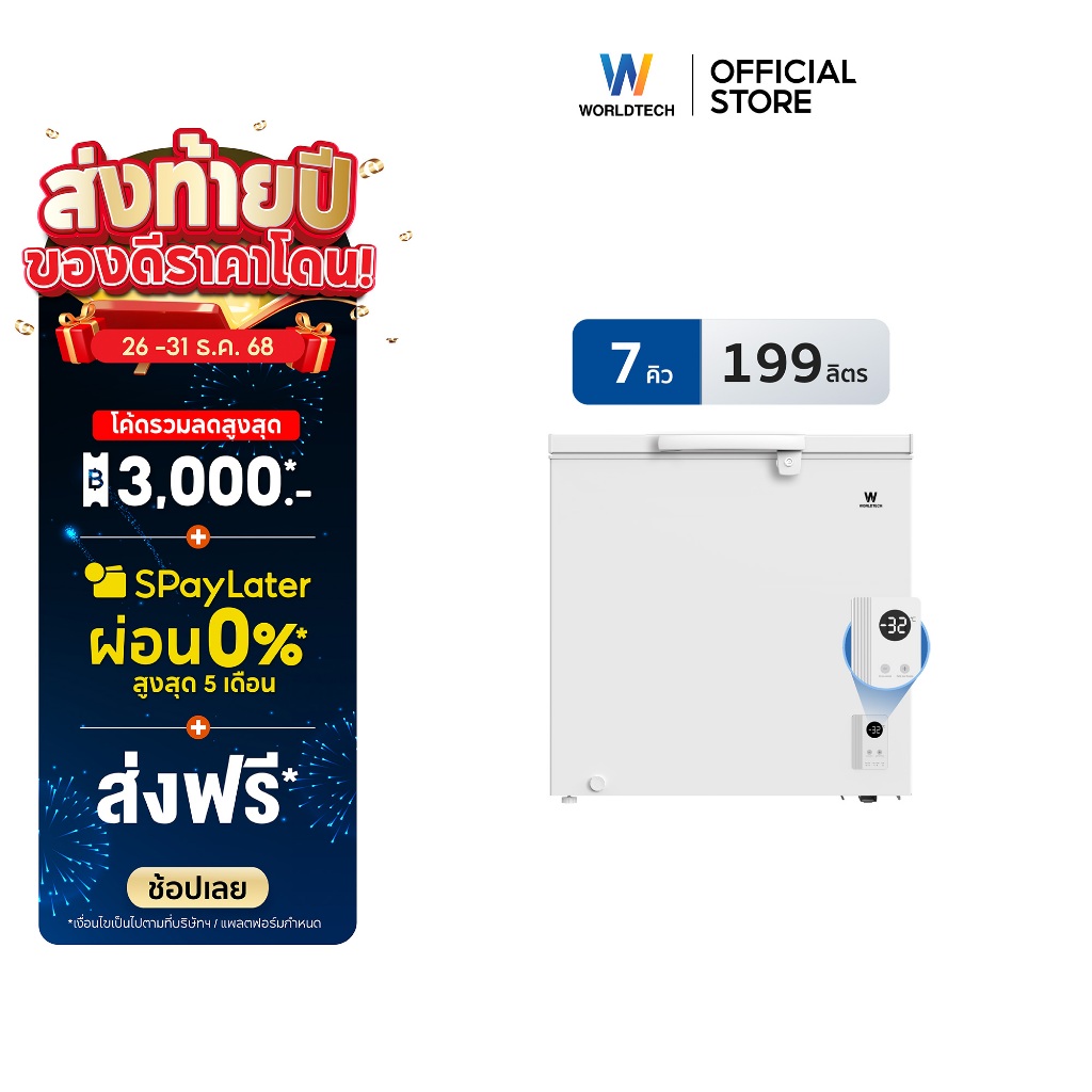 Worldtech ตู้แช่ 2 ระบบ ควบคุมอุณหภูมิดิจิทัล 7 คิว 199 ลิตร แช่เย็น และ แช่แข็ง ระบบแช่แข็งเร็ว WT-