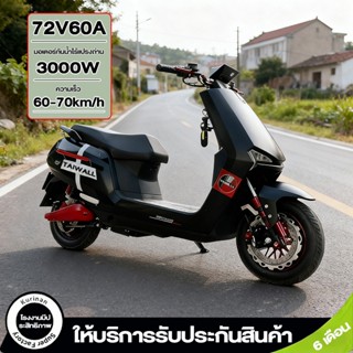 3000W มอเตอร์ไซด์ไฟฟ้า ความเร็วสูงสุด70กม./ชม.ของแท้นำเข้า 7…