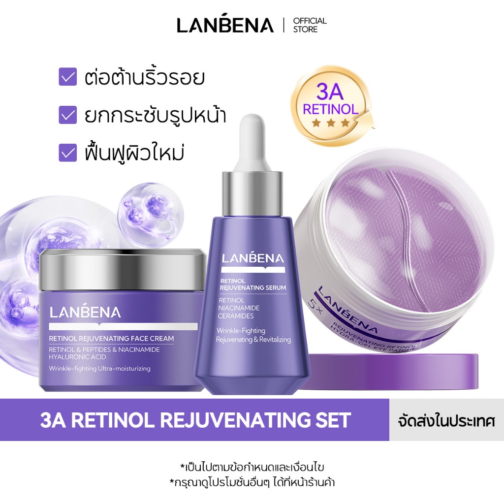 LANBENA 3A Retinol Moisturizer ครีมบำรุงผิวหน้า Anti-aging Facial Serum กระชับริ้วรอย Remover Brightening ชุด