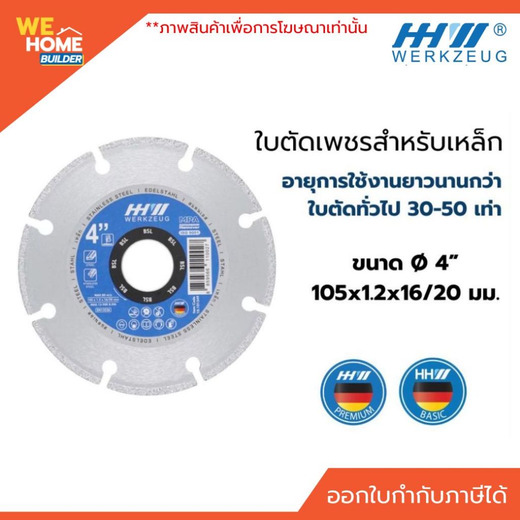 HHW ใบตัดเพชรตัดเหล็ก 4 นิ้ว 105x1.2x16/20 มม. ความทนสูง ตัดเรียบ ไม่สะดุด รหัส 101349