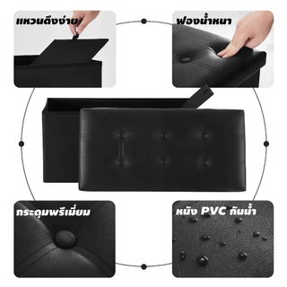 【ซื้อ1 แถม 1】🔥 110Lเก้าอี้เก็บของโซฟา พับได้ ความจุสูง หนังPU มีความจุสูง เบนช์เก็บของพับได้ ฟังก์ชั่นหลากหลาย กันน้ำ