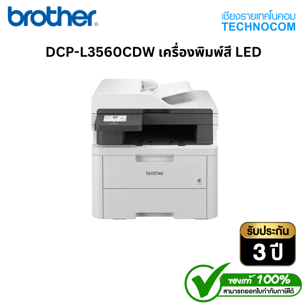 DCP-L3560CDW เครื่องพิมพ์สี LED และมัลติฟังก์ชัน WIFI , A4 รับประกัน ONSITE SERVICE 3 ปี