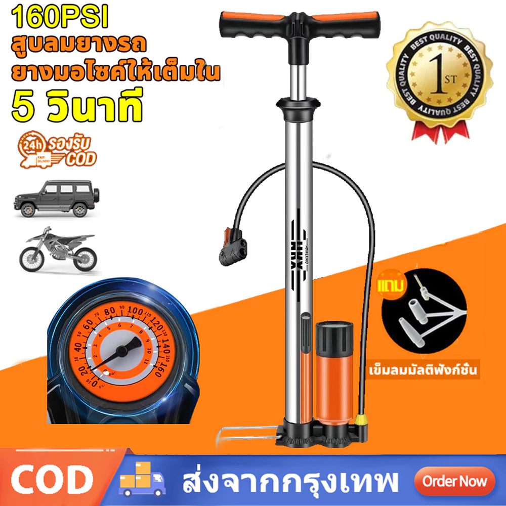 ที่สูบลมแรงดันสูง 160PSI ชุดสำหรับจักรยาน/รถจักรยานยนต์/รถยนต์/ลูกบอลและของเล่น ที่สูบลม