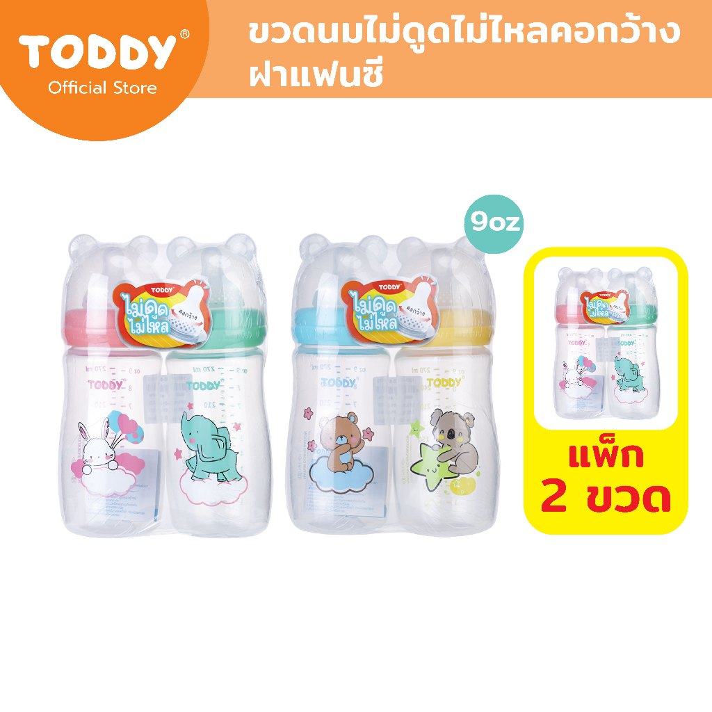 TODDY ทอดดี้ ขวดนมคอกว้าง ไม่ดูดไม่ไหล ขวดนมเด็ก ขวดนม PP ขนาด 9oz (แพ็ก 2 ขวด)