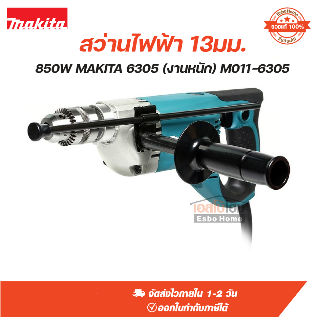 สว่านไฟฟ้า 13มม. 850W MAKITA 6305 (งานหนัก) M011-6305