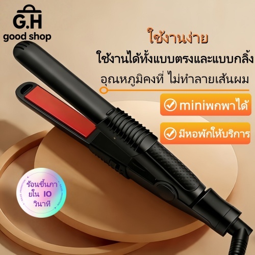 เครื่องหนีบผมมินิ EAGLE FORTRESS Mini Flat Iron TZR ที่หนีบผมขนาดเล็ก ใช้งานสะดวก เหมาะกับผมสั้น ออกกำลังหรือท่องเที่ยว