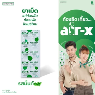 air-x tablets mint (แอร์เอ็กซ์ รสมิ้นท์) แผง 10 เม็ด แก้ท้องอืด ท้องเฟ้อ ไซเมธิโคน 1000135