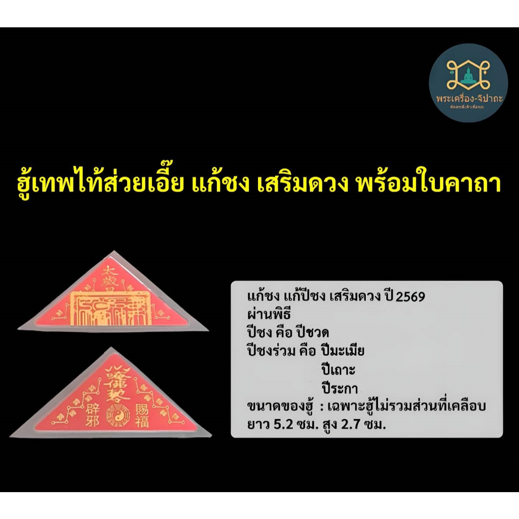 แก้ปีชง2569 เหรียญแก้ชง เทพเจ้าไท้ส่วยเอี๊ยหลังยันต์8ทิศ ยันต์แปดเหลี่ยม เสริมดวงชะตาทุกปีนักษัตร แถมใบคาถาค่ะ