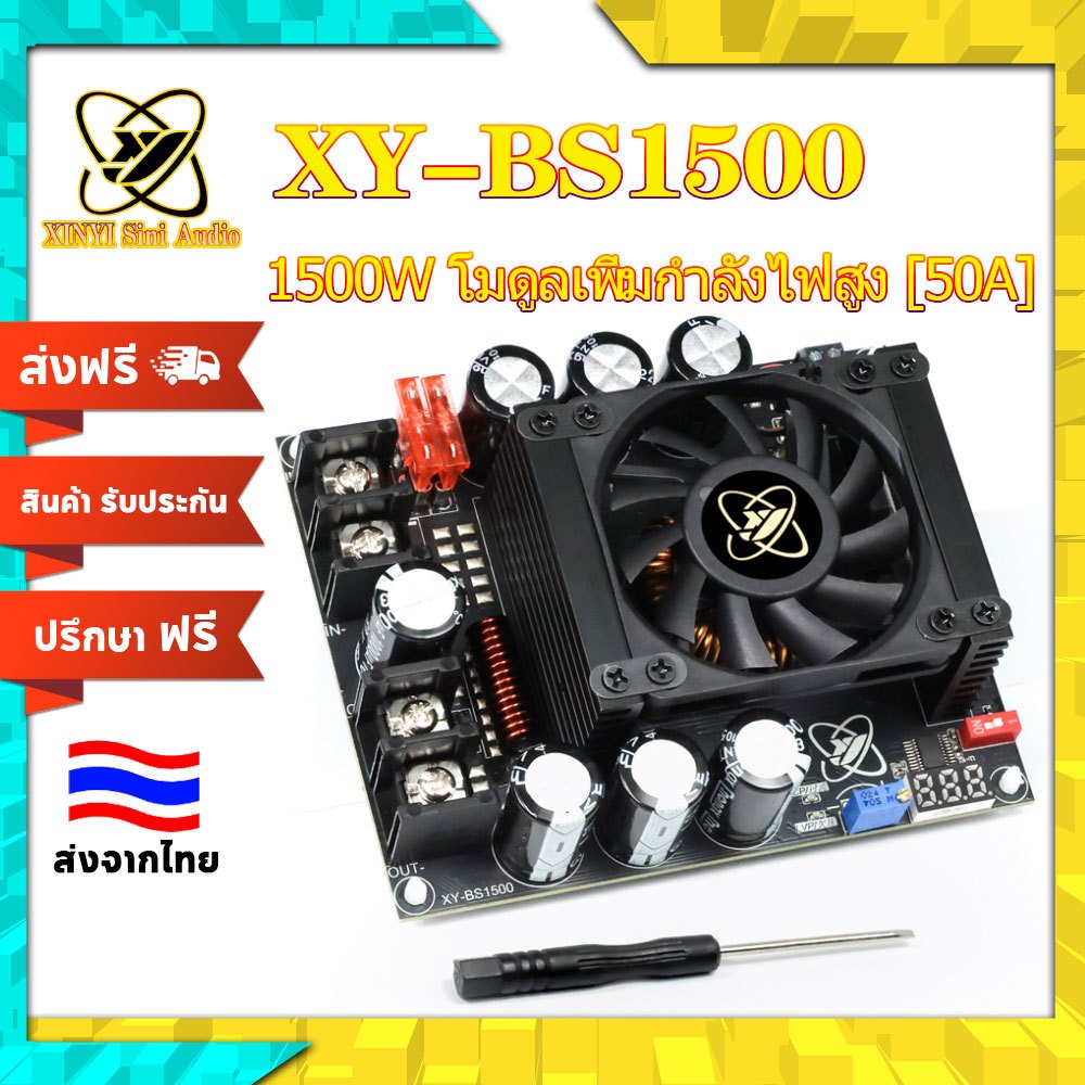 XINYI XY-BS1500 8-32V DC 1500W มอดูลแปลงแรงดัน ปรับได้ กระแส 50A สำหรับแอมป์เสียง