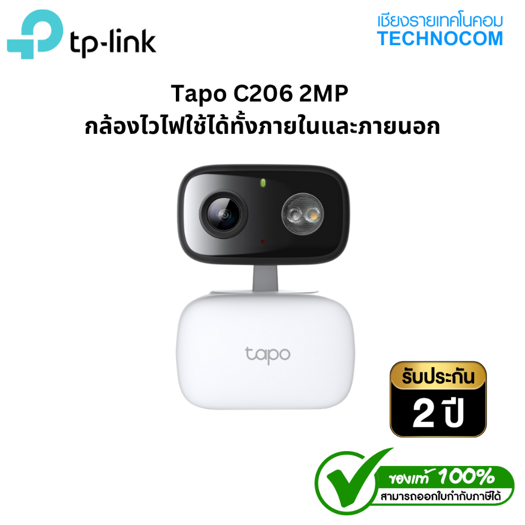 Tapo C206 2MP กล้องไวไฟใช้ได้ทั้งภายในและภายนอก IP65 Indoor/Outdoor Home Security Wi-Fi Camera