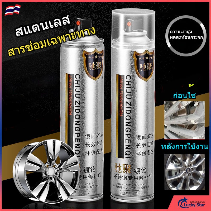 สีสเปรย์โครเมี่ยม 350ml สีสเปรย์โครเมี่ยม สีพ่นล้อแม็ก สีพ่นรถยนต์ สีพ่นล้อแม็ก สีสเปรย์โครเมี่ยม ป้องกันสนิมได้ยาว