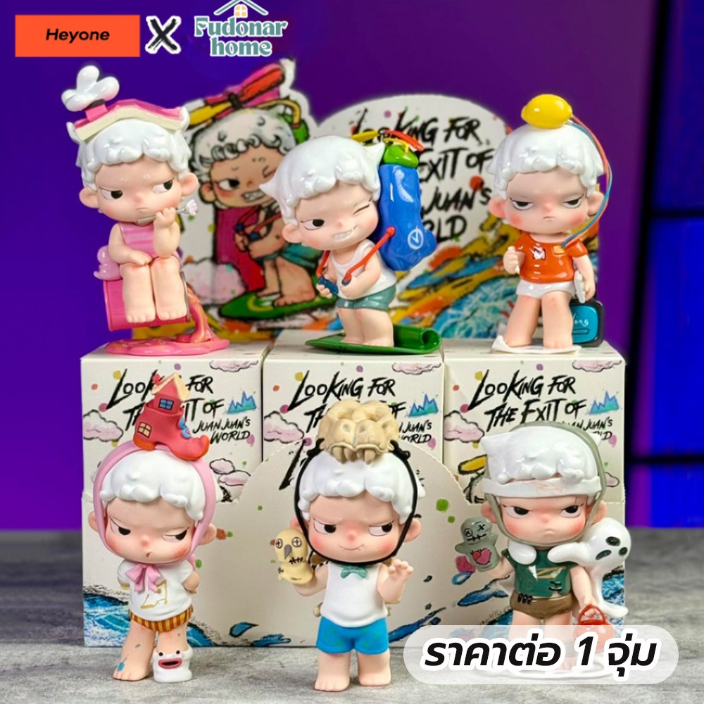 กล่องจุ่ม HEYONE JUANJUAN V2 จุ่มเดียว ลุ้นซีเคร็ท Find The Exit Of JUANJUAN's World พร้อมส่งจากไทย แท้100%