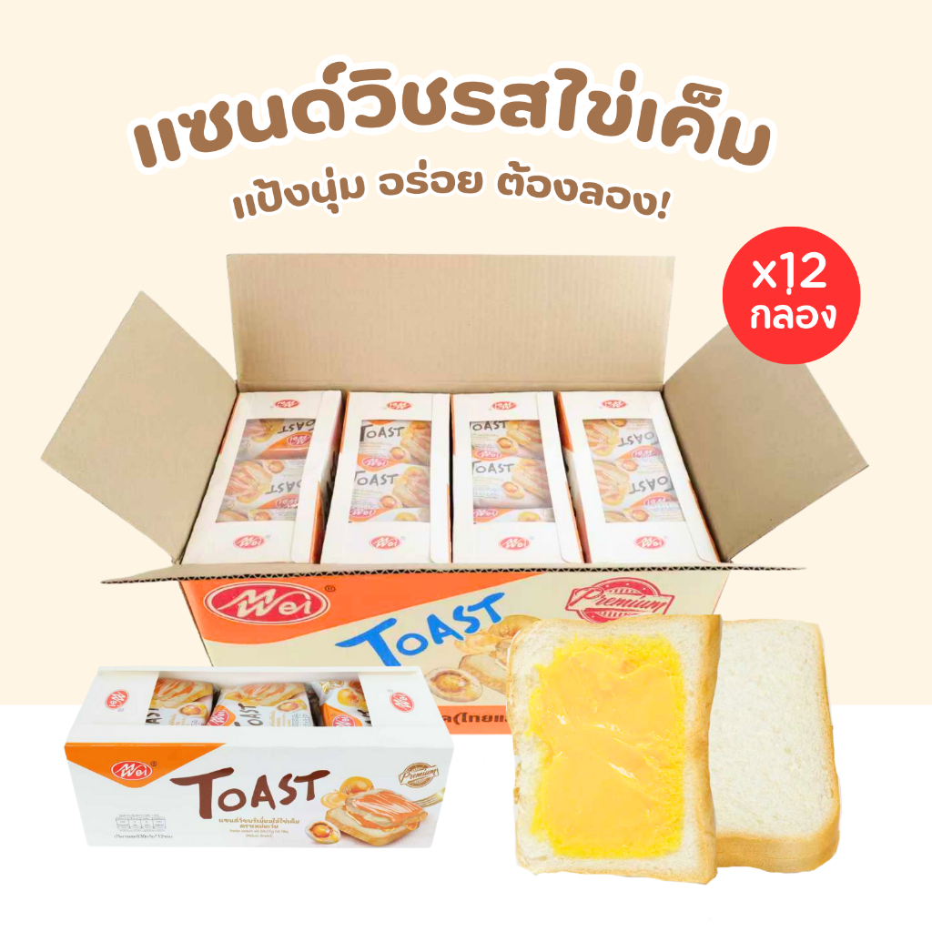 แซนด์วิชไข่เค็มพรีเมียม แบรนด์ Meiwei | หอมมัน เข้มข้นทุกคำ | 1 กล่อง 12 ชิ้น | ขายดี คุ้มค่า - รูปที่ 3