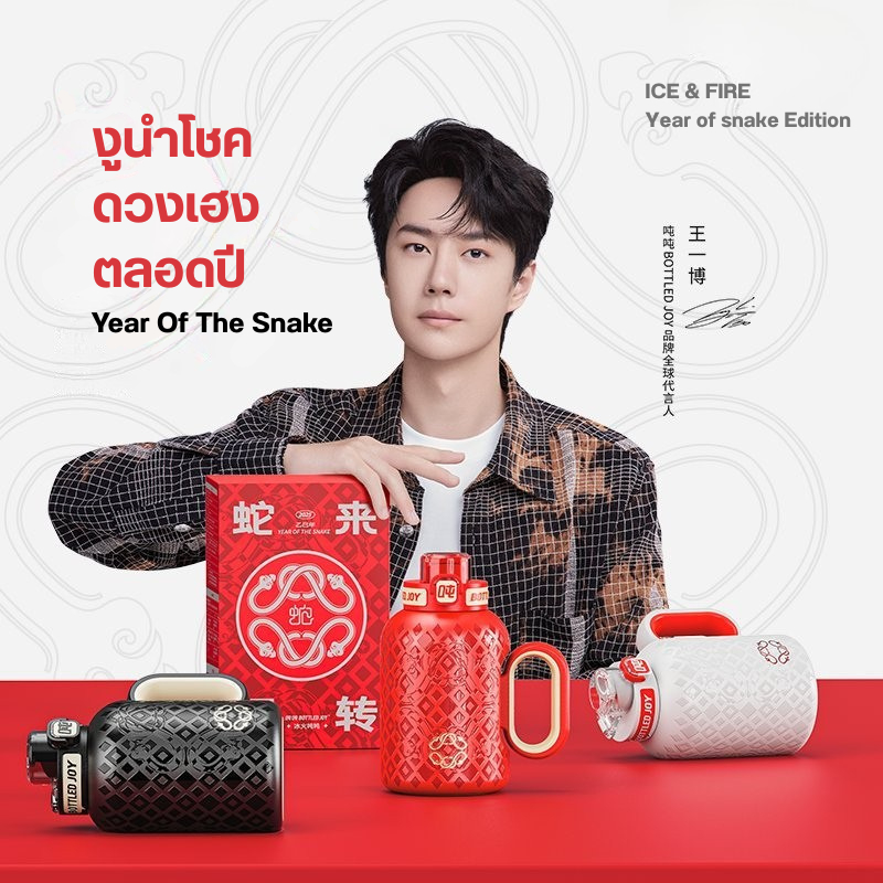 BOTTLED JOY ICE & FIRE “Year of the Snake” Edition 1000ml | Official TH