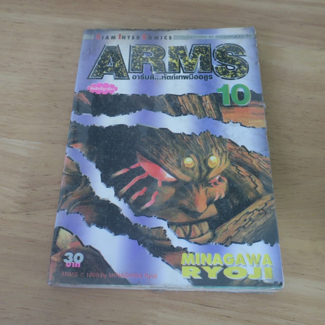 ARMS อาร์มส์ หัตถ์เทพมืออสูร เล่ม 10 - การ์ตูนมือสอง