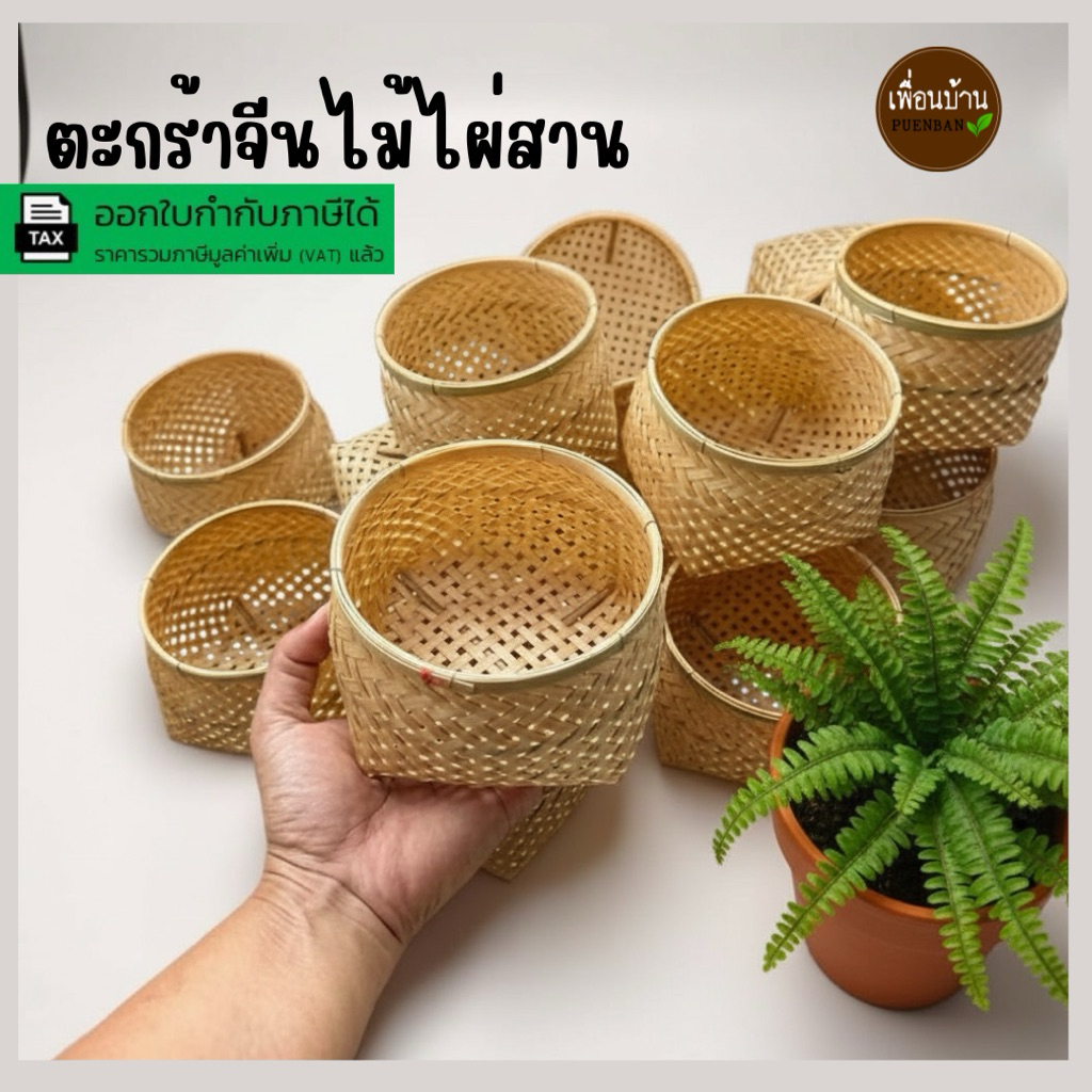 กระบุงใส่ของ ตะกร้าจีน ตะกร้าสาน กระบุงสานไม้ไผ่ กระจาด